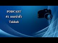 Podcast 1  takkub