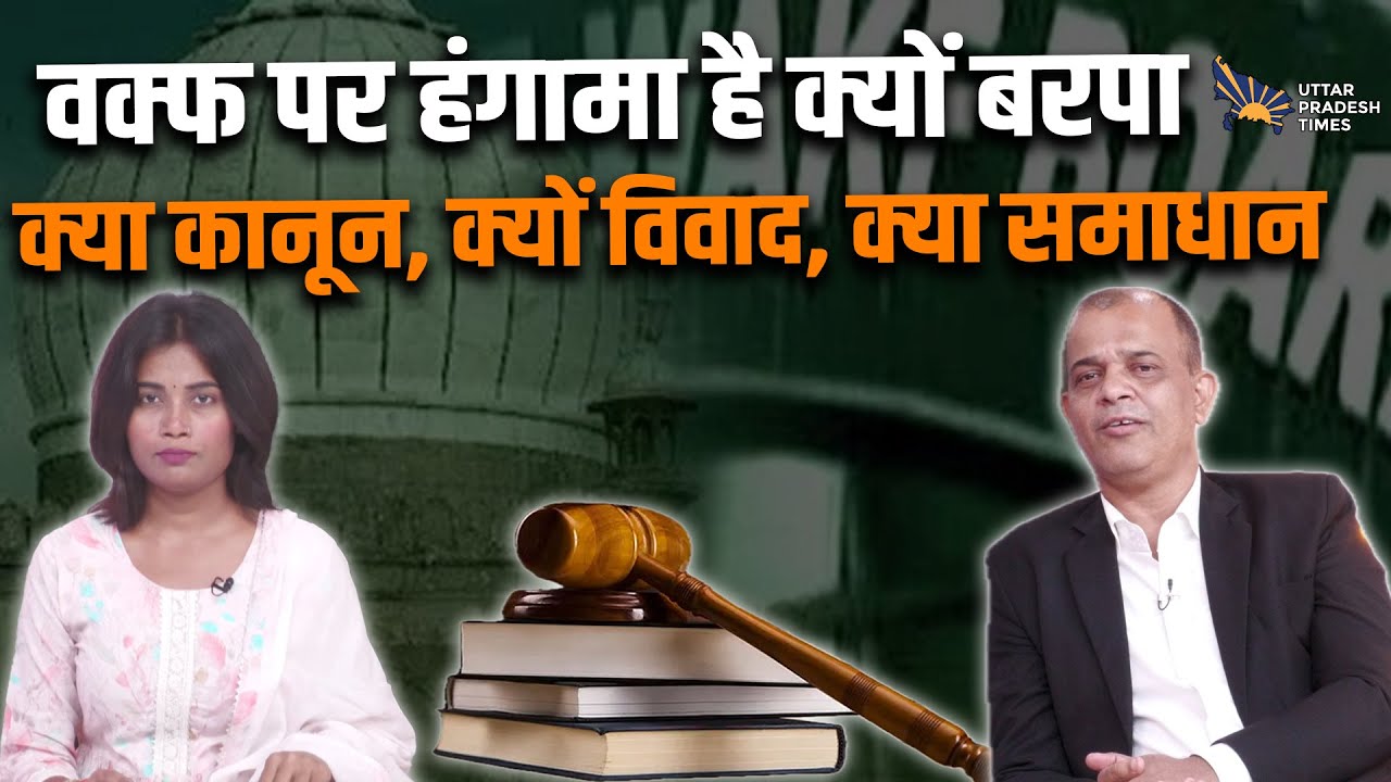 Wakf Act Amendment 2024 Jyoti wakf-act-amendment-2024-jyoti