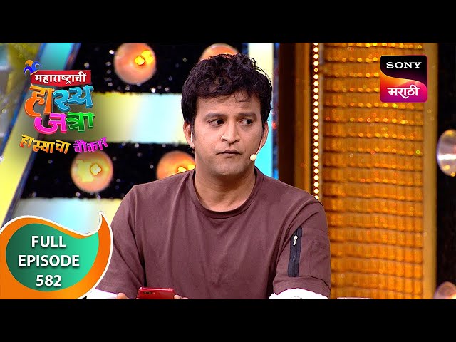 Maharashtrachi HasyaJatra - महाराष्ट्राची हास्यजत्रा - Ep 582 - Full Episode - 13 Apr 2024 class=