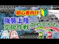 誰でもわかる!強襲上陸・空挺作戦のやり方講座【HOI4】【VOICEROID2】