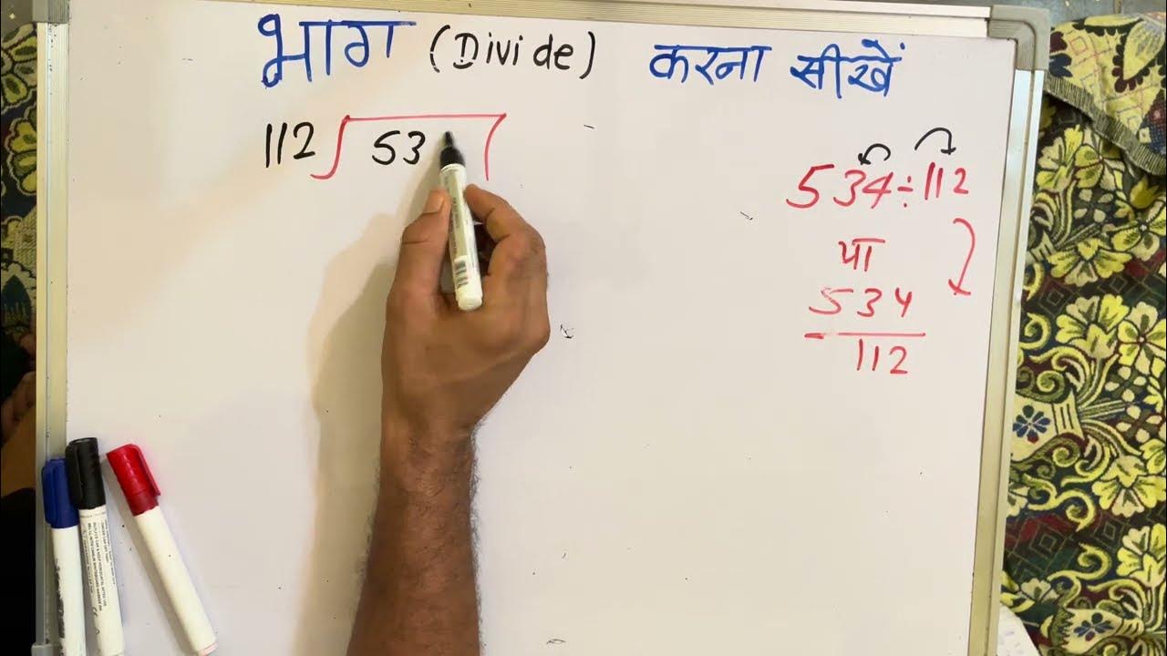 534-112-divided-by-112-divide-kaise-karte-hain-bhag-karna-sikhe