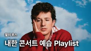 찰리 푸스 (Charlie Puth) - 내한 공연 기념 떼창 명곡 모음