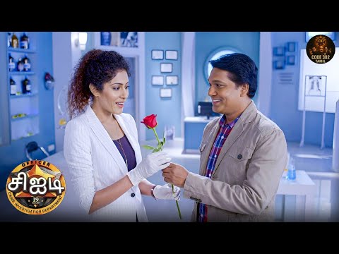 బ్యూరోలో డాక్టర్ తారికాకు అభిజీత్ ఒక గులాబీ పువ్వు ఇచ్చాడు | Best of CID Tamil | New Episode 1321