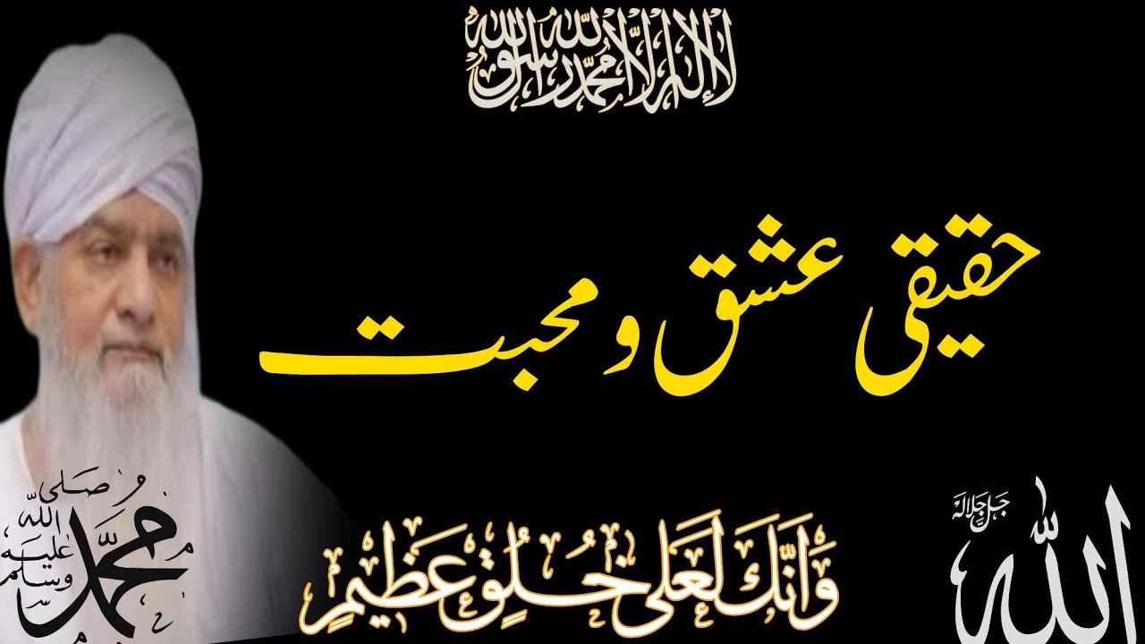 ALLAH say ishq | peer zulfiqar naqshbandi | islamic bayan | peer zulfiqar ahmad naqshbandi 