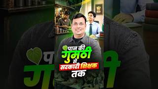 MPTET Varg 3 🔥 | Teacher बनने का पूरा Roadmap | Success Motivation #mptetvarg3