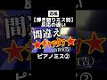 【オリ曲/成功動画はこちらをタップだよ↖️】🟨ヲニョマトペです🟨 #恋風 #幾田りら #弾き語りミス別 #反応の違い