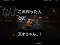 これ作った人天才じゃん…！　　　　#鬼滅の刃 #バズれ