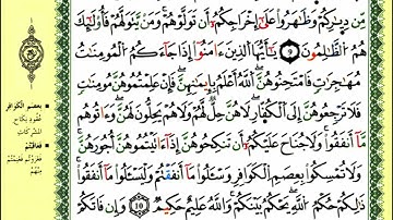 11-06: الصفحة 550 :سورة الممتحنة من الآية