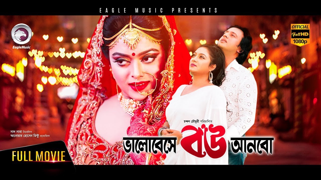 Bhalobeshe Bou Anbo | Bangla Movie | Riaz | Shabnur | Shahara | Misha Sawdagor | Full Movie