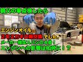 【驚愕】エンジンオイルを交換しないとこうなる