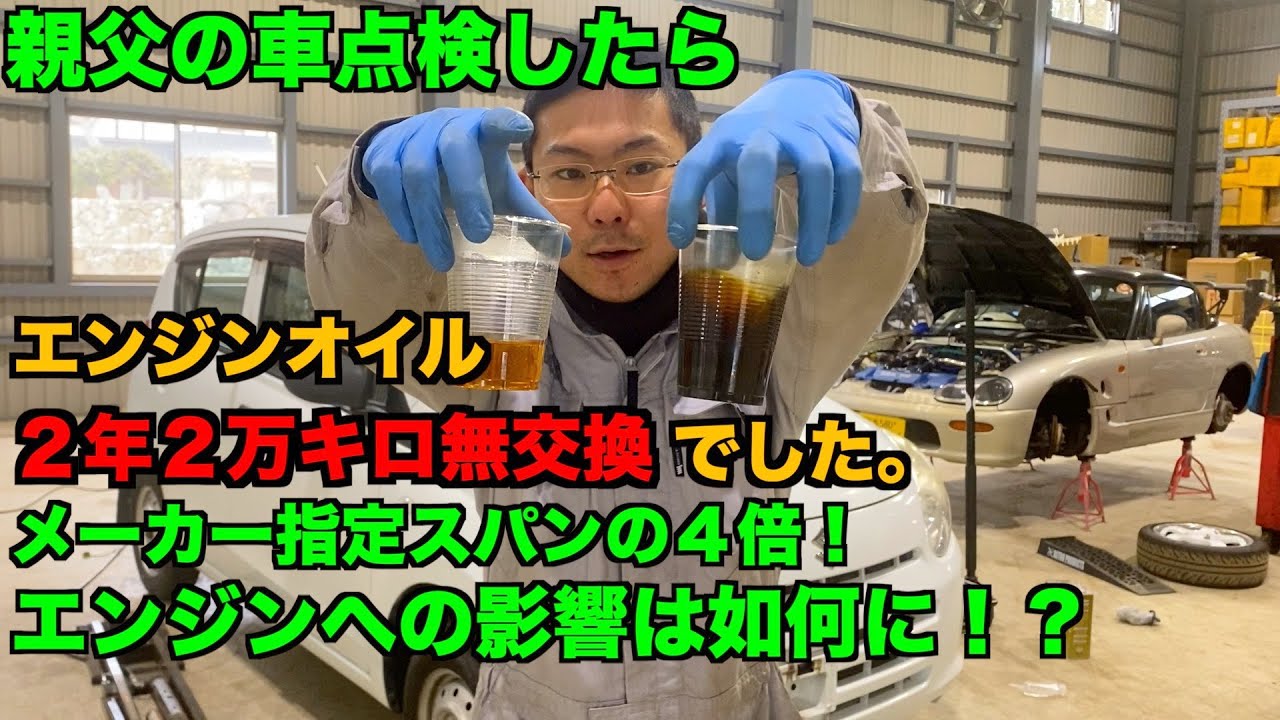 【驚愕】エンジンオイルを交換しないとこうなる