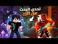 تحدي الزر الغامض من يضغطه أول ماينكرافت 