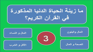 أسئلة دينية   اسئلة دينية -  ما هي السورة التي تسمى بقلب القرآن؟