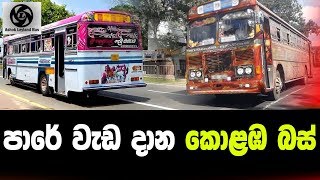 Colombo Buses Compilation screenshot 3