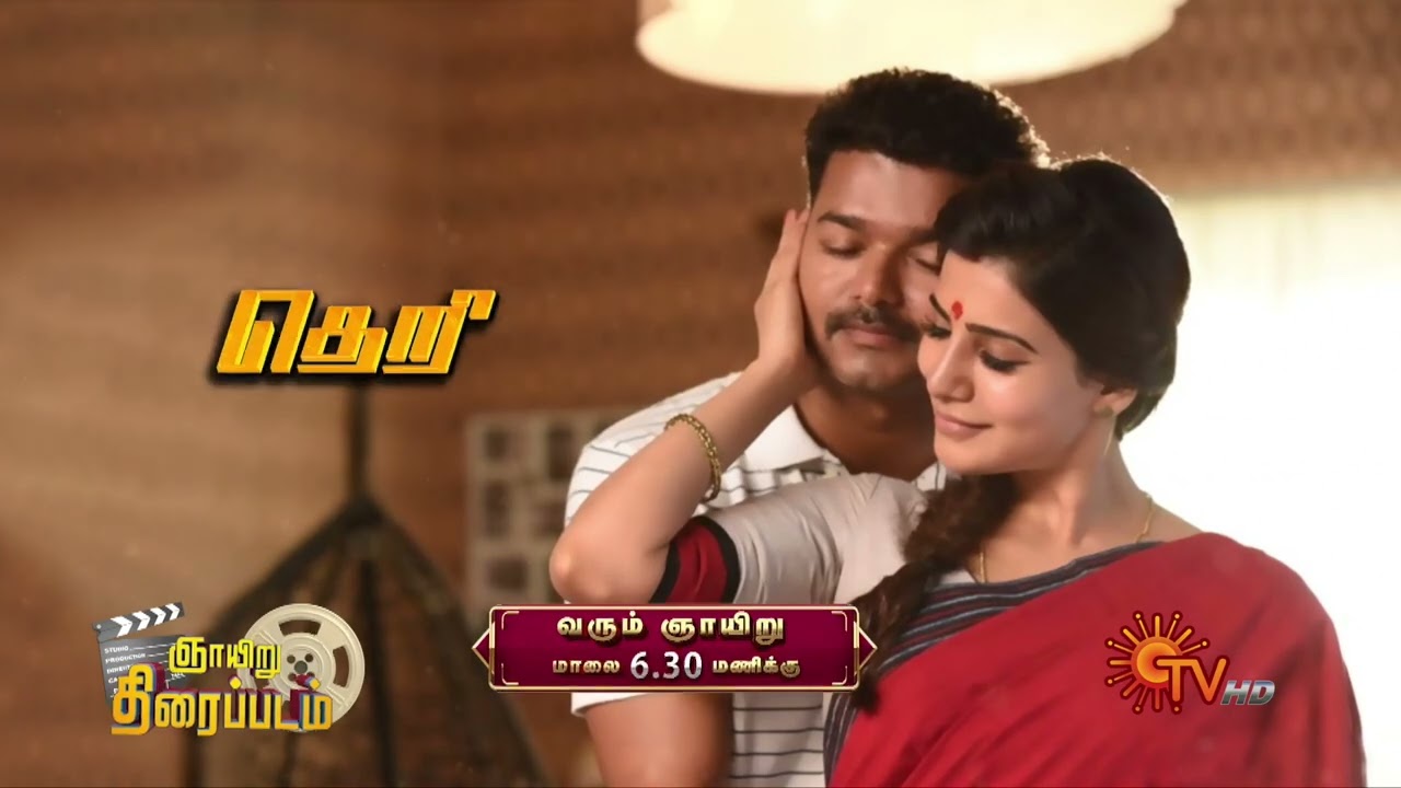 Theri   Movie promo  6th Feb 2022  630 PM  Vijay  Samantha  Sun TV