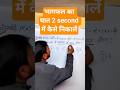 बहुपद में भागफल का घात मात्र 2 second में सीखें ! #mathtricks #scc #biharboard