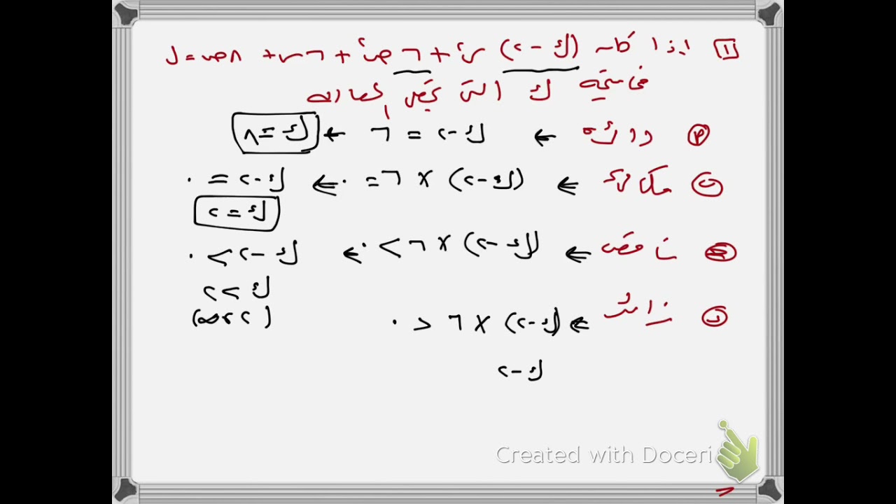 تمييز القطوع المخروطية