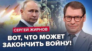 ЖИРНОВ: Терміново! Стали відомі УМОВИ ЗАВЕРШЕННЯ ВІЙНИ! / Україна ГОТОВА до переговорів з Путіним?