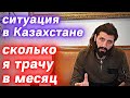 Дозвонился до Казахстана. Мои расходы в Алании Турция