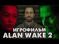 Alan Wake 2 🎥 Игрофильм PC 2140p 60 fps