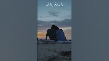 يا سلام عليك حالات واتس تامر حسني حالات واتس حب 
