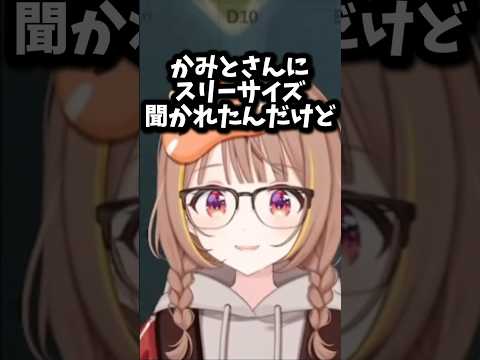 かみとにスリーサイズを聞かれる千燈ゆうひwww【 ぶいすぽっ！ / 千燈ゆうひ /切り抜き/VCR Rust3】