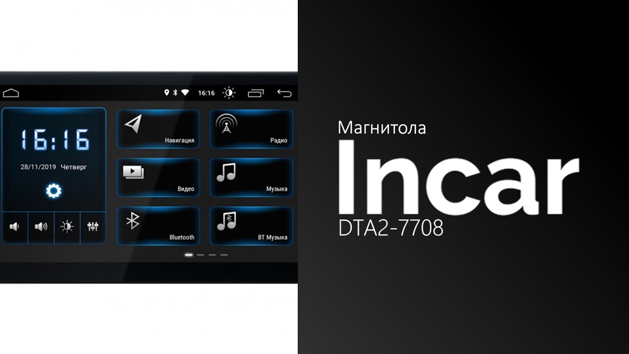 Распаковка магнитолы Incar DTA2-7708