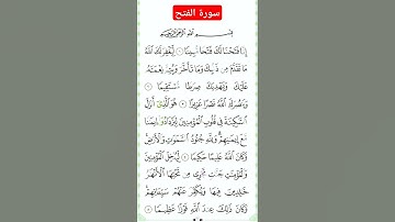 سورة الفتح #بصوت #الشيخ سعد الغامدي #duet #تلاوه #القران