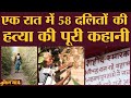 Laxmanpur bathe massacre  dalit  murder     bihar  arwal  ranvir sena
