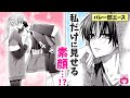 恋愛漫画 キス距離 クールイケメンな先輩の試合を応援しに行ったら 私にだけ素顔を見せてくれて 翔けて春風 12月号最新話 青春 胸キュン 片想い りぼんチャンネル