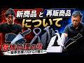 本日受付開始(概要欄をご覧ください)護身具「守護臣」「TTGD-whip」& S35VNサバイバルナイフ「CRISIS Knife」&「CRISIS Knife SP」 ガチタマTV (田村装備開発)