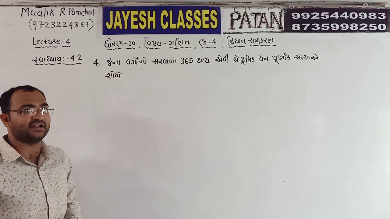 Std 10 Maths Chapter 4 dvighat Samikaran lecture 4 YouTube std-10-maths-chapter-4-dvighat-samikaran-lecture-4-youtube
