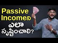 Passive Income - How to Create Passive Income in Telugu | Passive Income Ideas in Telugu | Kowshik