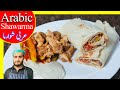 Arabic Shawarma Recipe | Restaurant Style Arabic Shawarma | Tahini Sauce and Bread (Complete Recipe)