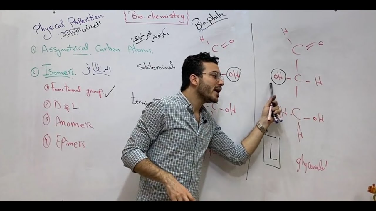 الفرقة الاولى كربوهيدرات 3 دكتور إبراهيم الحسيني (physical prop. of mono)