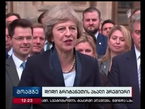 დევიდ კემერონი ტერეზა მეის პოსტს დღეს გადააბარებს