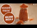 Malvani masala      sanjeev kapoor khazana