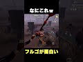 【第五人格】フールズゴールドは使ってて楽しいハンターなのは間違いないｗ #shorts
