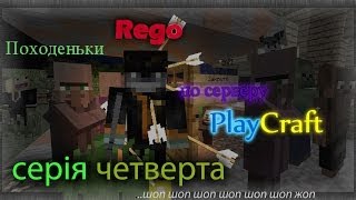 PlayCraft by Rego s1 s4 Ес'дер vs King shop