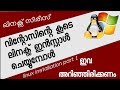 ലിനക്സ് ഇന്‍സ്റ്റാള്‍ ചെയ്യാം - പാര്‍ട്ട് 1 (ഡുവല്‍ബൂട്ട് ചെയ്യുമ്പോള്‍ ശ്രദ്ധിക്കേണ്ടത്)