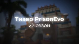 PrisonEvo - Обновление Данжей (Тизер)