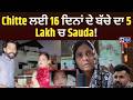 #jalandhar 'ਚ Baby Selling Case ਨੇ ਮਚਾਈ ਹਲਚਲ | India News Punjab