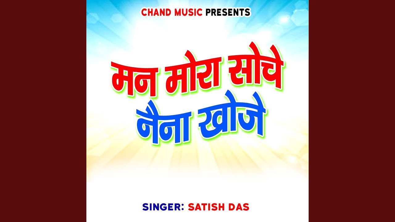 Man Mora Soche Naina Khoje