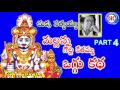 Mallanna Oggu Katha Part 4 || Chukka Sattayya || Telangana Devotional Songs Mp3 Song