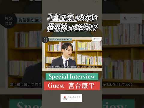 【司法試験】論証集って必要?(元プロ野球選手 宮台康平) #shorts