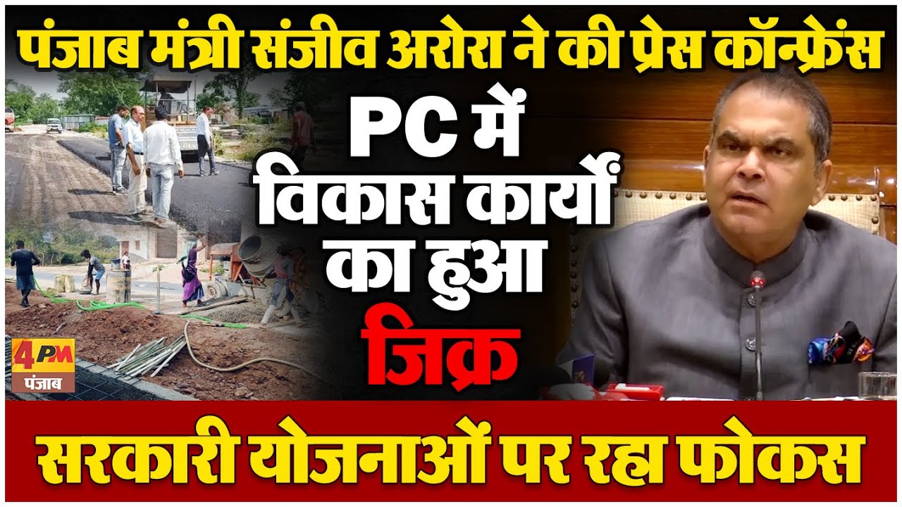 संजीव अरोरा ने विपक्ष के सवालों का दिया जवाब, जनहित से जुड़े मुद्दे सामने रखे गए