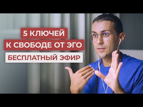 Видео: 5 Cекретов Из Опыта Духовного Пробуждения / Познайте Своё Настоящее 