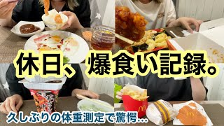 【爆食】いろいろあって久しぶりの爆食と久しぶりの体重測定したら驚愕だったww【体重測定】
