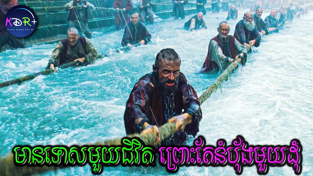 ត្រូវគេដាក់ទោស១៩ឆ្នាំ ព្រោះត្រឹមលួចនំប៉័ងមួយដុំអោយក្មួយហូប | Les Misérables - សម្រាយរឿង