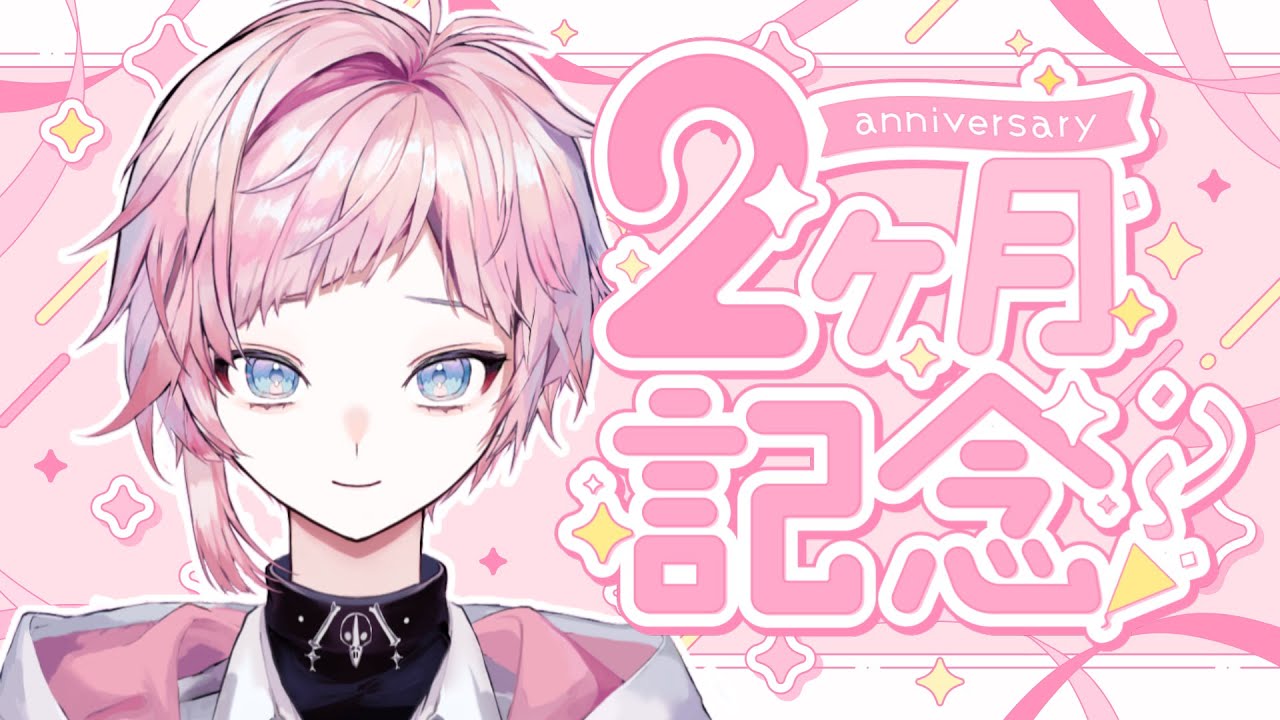 【#雑談】 デビュー２か月ありがとうございます.ᐟ.ᐟ 【#新人vtuber】